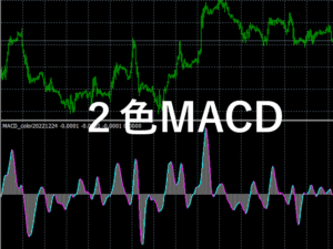 アルビレオEAラボ ２色MACD