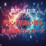 バイナリーオプション「目から鱗のテンプレート」