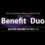 気絶級バイナリーツール「Benefit Duo」