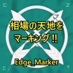 Edge_Marker