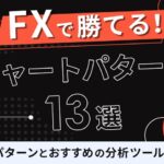 FX10pips無双 シンプルに為替相場から10pipsを幾度も獲得する手法