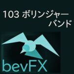 bevFXシリーズ【MA系】「103_ボリンジャーバンド」…音声アラート付きMT4インジケーター