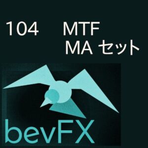 bevFXシリーズ【MA系】「104_MTF_MAセット」…音声アラート付きMT4インジケーター