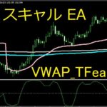 VWAP_TFea スキャルEA