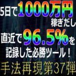 「手法再現：第35弾」誰でも即日で結果を出せる“２Rの法則”で爆益を狙うバイナリー手法！