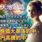 聖杯の系譜【天地創造】＋高勝率「神技」始値でサイン　★完全ノーリペイント★