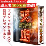 「価格の天井・底値を完璧に捉える」天底極サインツール！！