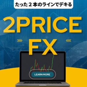 ２PRICE-FX