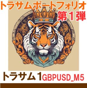 トラサム１GBPUSD_M5